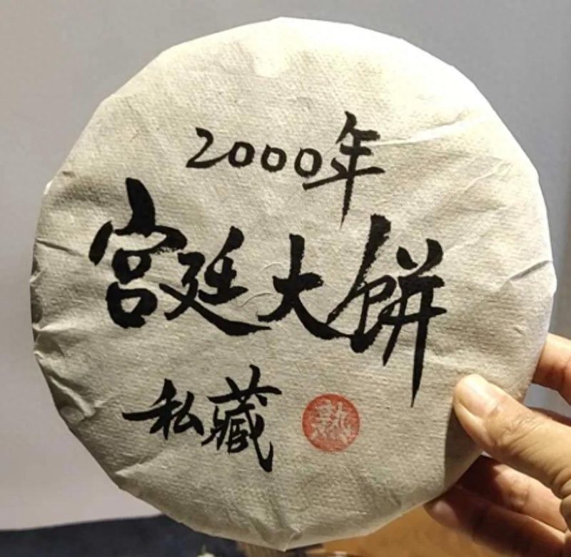 2000年普洱熟茶茶饼-小南北茶评