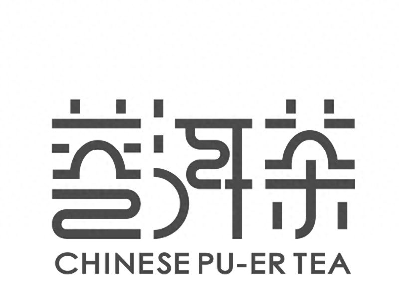 普洱的茶叶有哪些 ？为您整理普洱茶品类大全-小南北茶评